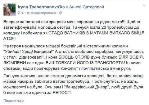 В Днепропетровске бойца АТО вытолкали из салона троллейбуса с криками «Убийца!» и «Бандера!» В Днепропетровске бойца АТО вытолкали из салона троллейбуса с криками «Убийца!» и «Бандера!»