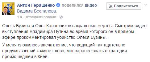 Руководство МВД Украины подозревает Путина в убийстве Олеся Бузины Руководство МВД Украины подозревает Путина в убийстве Олеся Бузины