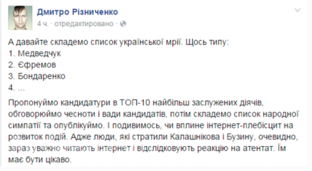 Инструктор батальона «Донбасс» предлагает создать ТОП-10 оппозиционеров, которых необходимо убить Инструктор батальона «Донбасс» предлагает создать ТОП-10 оппозиционеров, которых необходимо убить