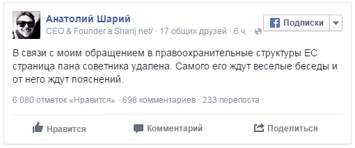 Facebook временно «заморозил» страницу советника главы МВД Украины Геращенко Facebook временно «заморозил» страницу советника главы МВД Украины Геращенко