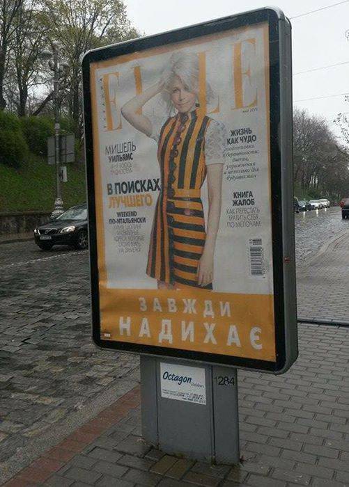 Власти Украины заставили женский журнал Elle сменить обложку Власти Украины заставили женский журнал Elle сменить обложку