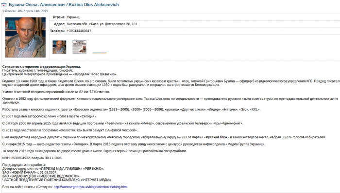 Убийство Бузины - акция устрашения НАТО Убийство Бузины - акция устрашения НАТО