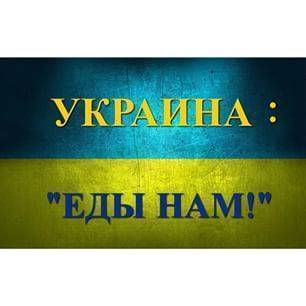 Как живешь, Украина? Как живешь, Украина?
