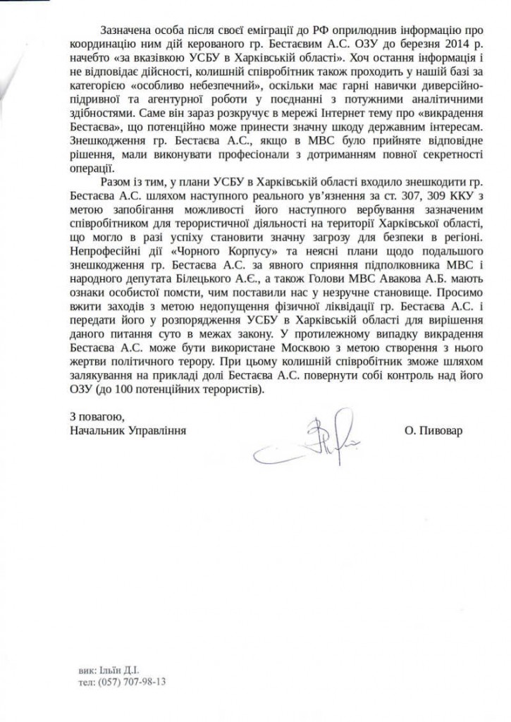 Особенности неонацистского террора и “конторской” подлости по-харьковски Особенности неонацистского террора и “конторской” подлости по-харьковски