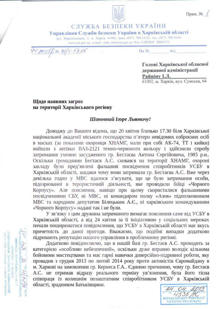 Особенности неонацистского террора и “конторской” подлости по-харьковски Особенности неонацистского террора и “конторской” подлости по-харьковски