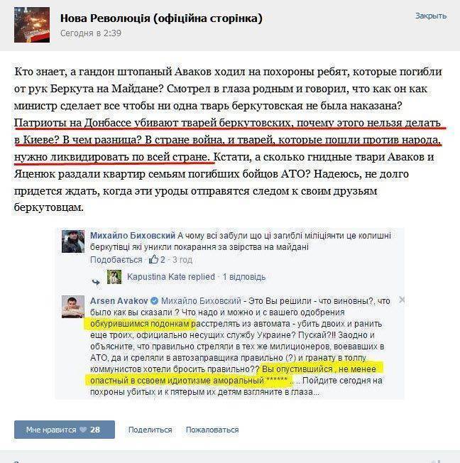 Сторонники задержанных нацистов в соцсетях угрожают сыну Авакова Сторонники задержанных нацистов в соцсетях угрожают сыну Авакова