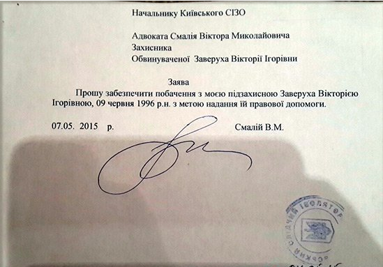 Виту Заверуху обвиняют в убийствах Бузины и Калашникова. Её пытают в камере и она "страшно кричит" Виту Заверуху обвиняют в убийствах Бузины и Калашникова. Её пытают в камере и она "страшно кричит"