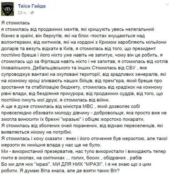 Активистка майданаТаиса Гайда: Я устала Активистка майданаТаиса Гайда: Я устала