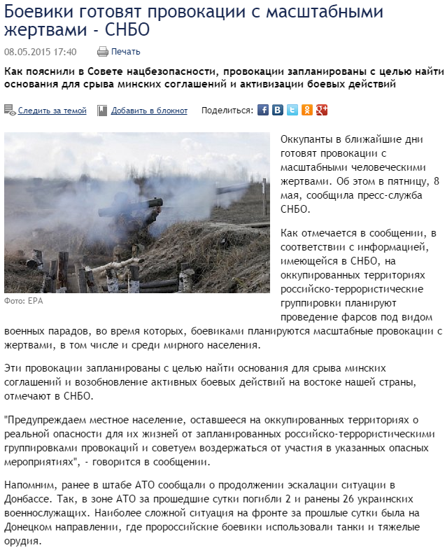 К 9 мая готовится провокация против России К 9 мая готовится провокация против России