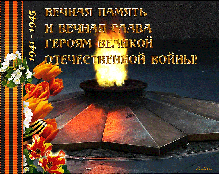 Поздравляем всех с Днем Победы! Поздравляем всех с Днем Победы!