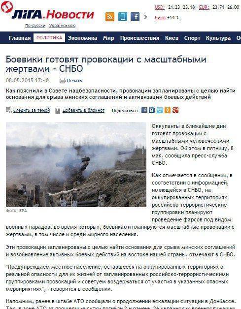 Провокация с двойным днем. Час Х настает. Провокация с двойным днем. Час Х настает.