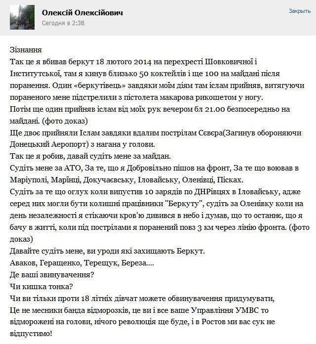 В соцсети "В контакте" появилось "признание" нациста Алексея Свинаренко (ник Олексій Олексійович) В соцсети "В контакте" появилось "признание" нациста Алексея Свинаренко (ник Олексій Олексійович)