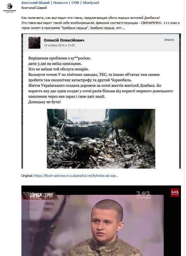 В соцсети "В контакте" появилось "признание" нациста Алексея Свинаренко (ник Олексій Олексійович) В соцсети "В контакте" появилось "признание" нациста Алексея Свинаренко (ник Олексій Олексійович)