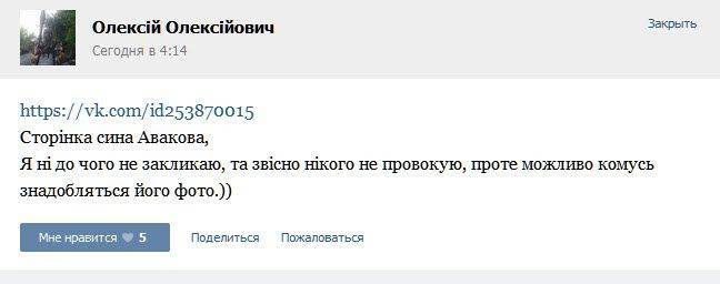 В соцсети "В контакте" появилось "признание" нациста Алексея Свинаренко (ник Олексій Олексійович) В соцсети "В контакте" появилось "признание" нациста Алексея Свинаренко (ник Олексій Олексійович)