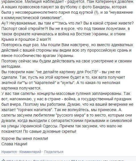«Правый сектор» анонсирует убийства участников марша 9 мая в Одессе «Правый сектор» анонсирует убийства участников марша 9 мая в Одессе