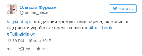 15 мая, 2015 18:22 «Продажний кремлівський барига»: реакция украинцев на отказ Цукерберга открыть офис 15 мая, 2015 18:22 «Продажний кремлівський барига»: реакция украинцев на отказ Цукерберга открыть офис