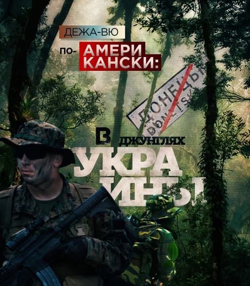 Разгром киевской хунты и бегство американских инструкторов может случиться уже в этом году Разгром киевской хунты и бегство американских инструкторов может случиться уже в этом году
