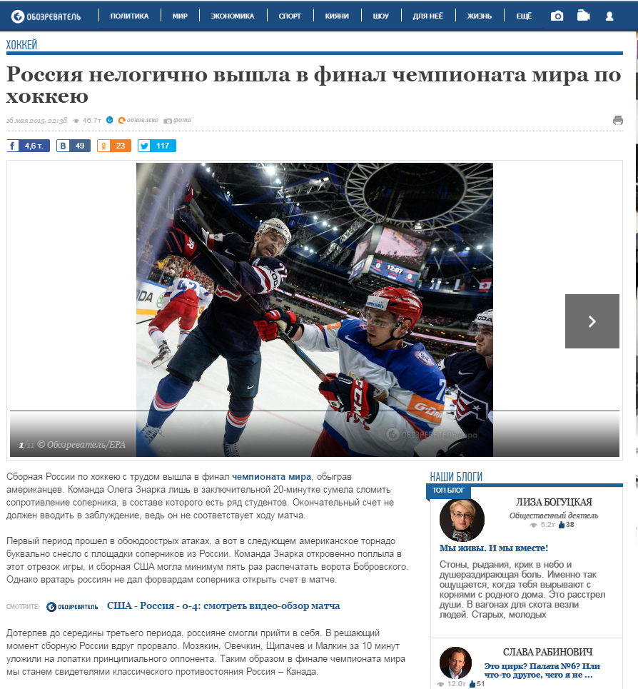 «Бомбануло!» — украинские СМИ назвали выход России в финал ЧМ по хоккею «нелогичным» «Бомбануло!» — украинские СМИ назвали выход России в финал ЧМ по хоккею «нелогичным»