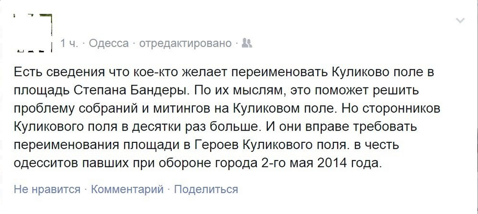 Одесские нацисты хотят переименовать Куликово поле в честь Бандеры Одесские нацисты хотят переименовать Куликово поле в честь Бандеры