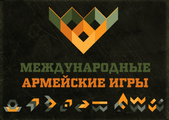 Международные армейские игры под эгидой Минобороны. Международные армейские игры под эгидой Минобороны.
