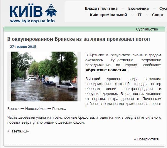 Украинские СМИ назвали Брянск «оккупированным» Украинские СМИ назвали Брянск «оккупированным»