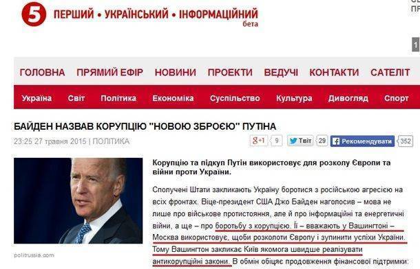 Как товарищ Байден борется с контрреволюцией на Украине Как товарищ Байден борется с контрреволюцией на Украине