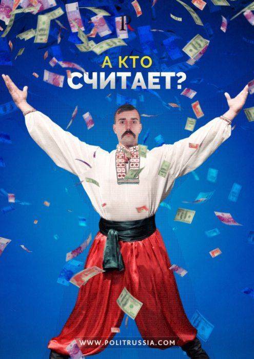 Сколько стоят друзья Украины? Сколько стоят друзья Украины?