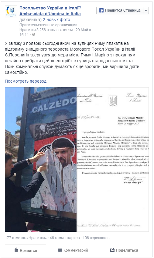 Сотрудники посольства Украины сдирают портреты Мозгового с улиц Рима Сотрудники посольства Украины сдирают портреты Мозгового с улиц Рима