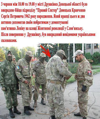 В Дружковке украинские военные похитили бойца "Правого сектора" В Дружковке украинские военные похитили бойца "Правого сектора"