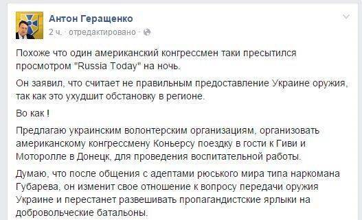 Антон Геращенко требует наказать «ватников» из Конгресса США, запретивших тренировать нацистов из «Азова» Антон Геращенко требует наказать «ватников» из Конгресса США, запретивших тренировать нацистов из «Азова»