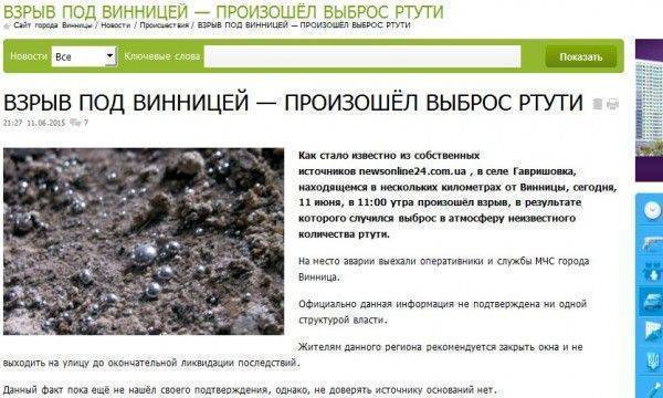 Под Винницей произошел выброс ртути Под Винницей произошел выброс ртути