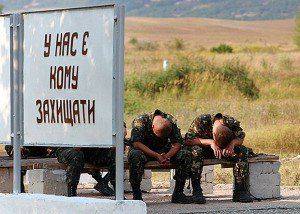 Дезорганизация украинской армии Дезорганизация украинской армии
