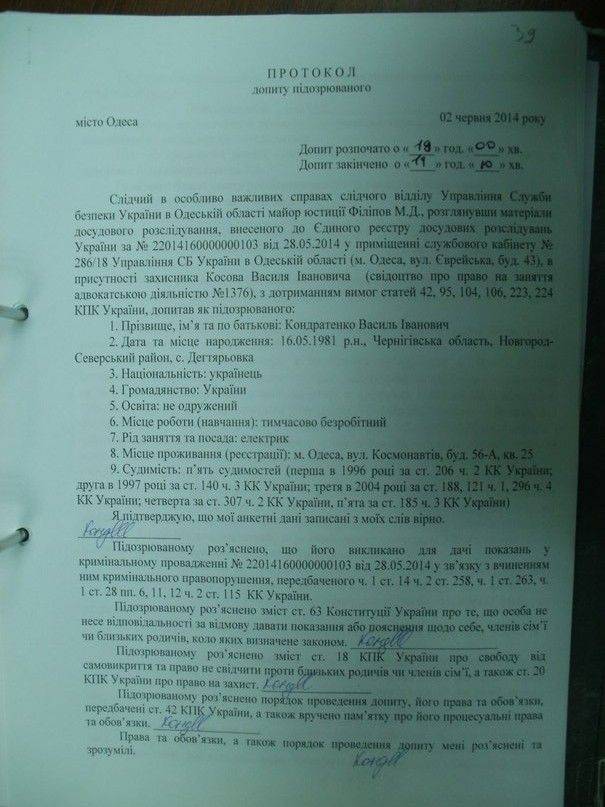 Сторонники Новороссии в СБУ: разоблачен предатель одесского подполья Сторонники Новороссии в СБУ: разоблачен предатель одесского подполья