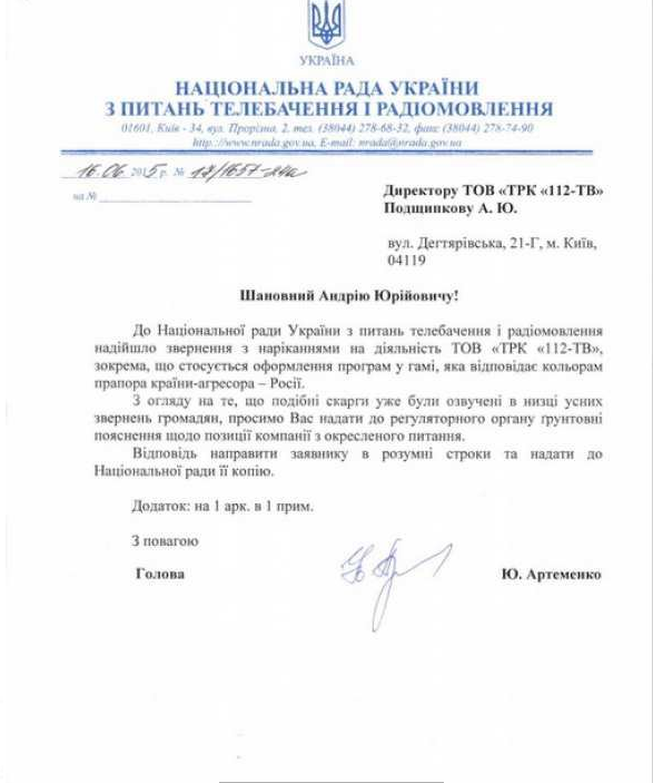 Глава украинского Нацсовета по ТВ потребовал объяснить «пророссийский» дизайн некоторых телеканалов Глава украинского Нацсовета по ТВ потребовал объяснить «пророссийский» дизайн некоторых телеканалов