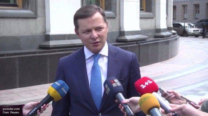 Ляшко: За должность министра экологии заплатили $5 млн Ляшко: За должность министра экологии заплатили $5 млн
