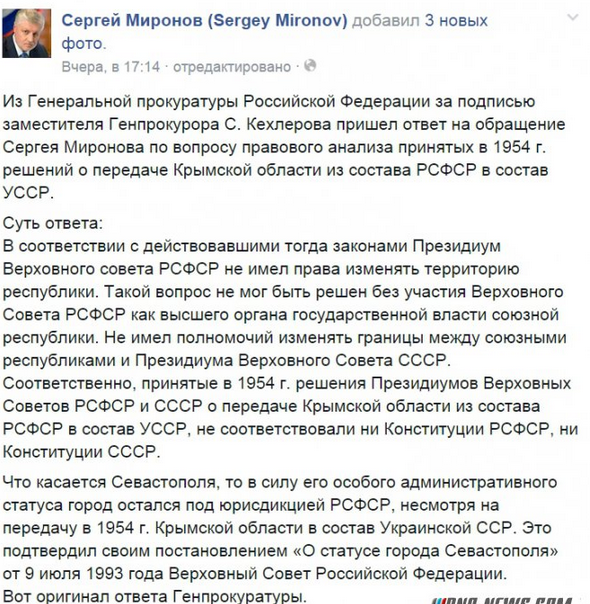 Генпрокуратура РФ подтвердила незаконность передачи Крыма Украине Генпрокуратура РФ подтвердила незаконность передачи Крыма Украине