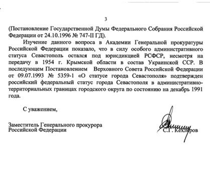 Генпрокуратура РФ подтвердила незаконность передачи Крыма Украине Генпрокуратура РФ подтвердила незаконность передачи Крыма Украине