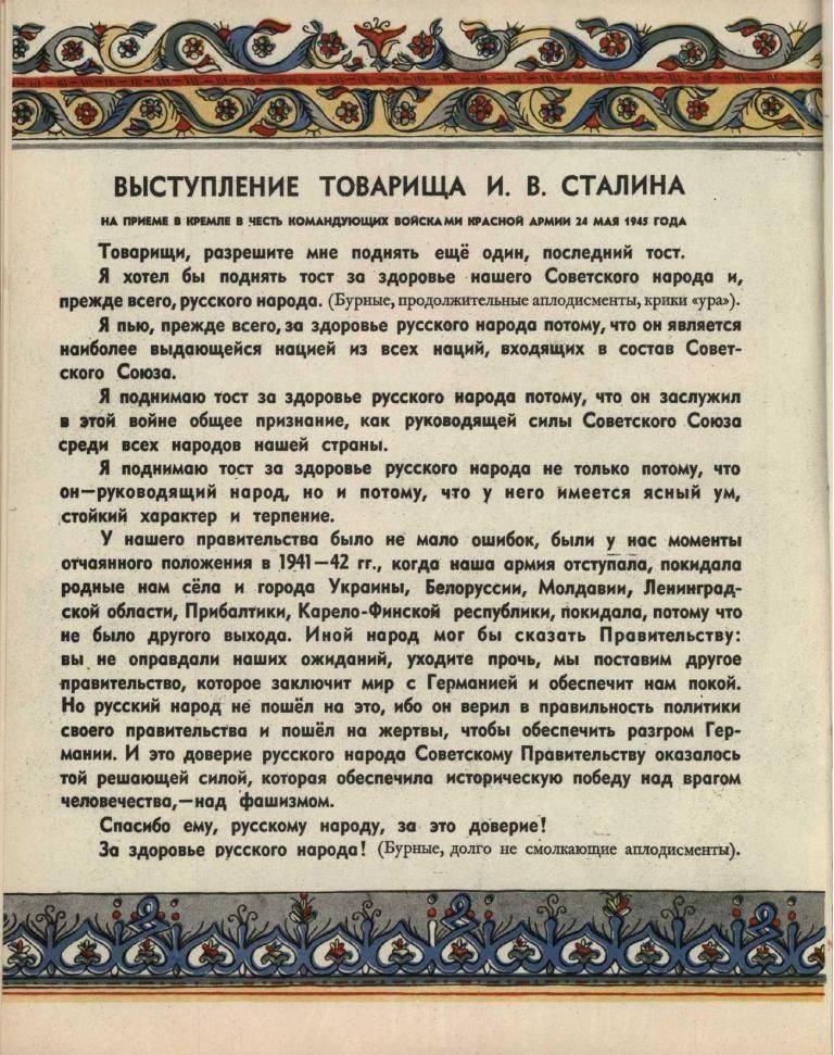 За здоровье русского народа! За здоровье русского народа!