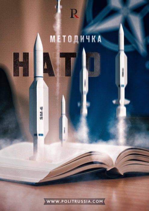 Методичка от НАТО — с опровержениями Методичка от НАТО — с опровержениями
