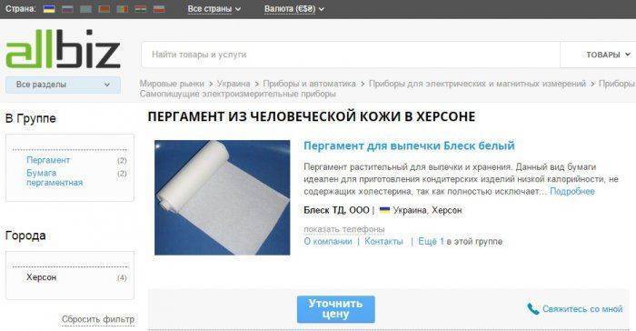 Человеческая кожа – ближайшая европерспектива Украины. Человеческая кожа – ближайшая европерспектива Украины.