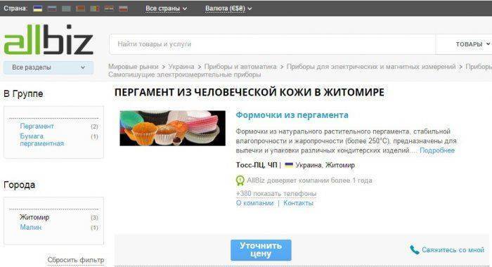 Человеческая кожа – ближайшая европерспектива Украины. Человеческая кожа – ближайшая европерспектива Украины.