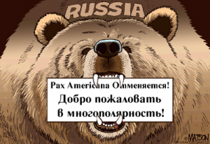 Внешняя политика России за многополярный мир Внешняя политика России за многополярный мир