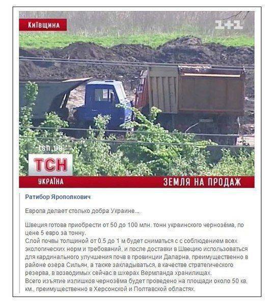 Домайданились: трофейные чернозёмы для Европы Домайданились: трофейные чернозёмы для Европы