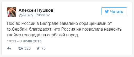 Пушков: посольство России в Белграде завалено благодарностями от сербов Пушков: посольство России в Белграде завалено благодарностями от сербов