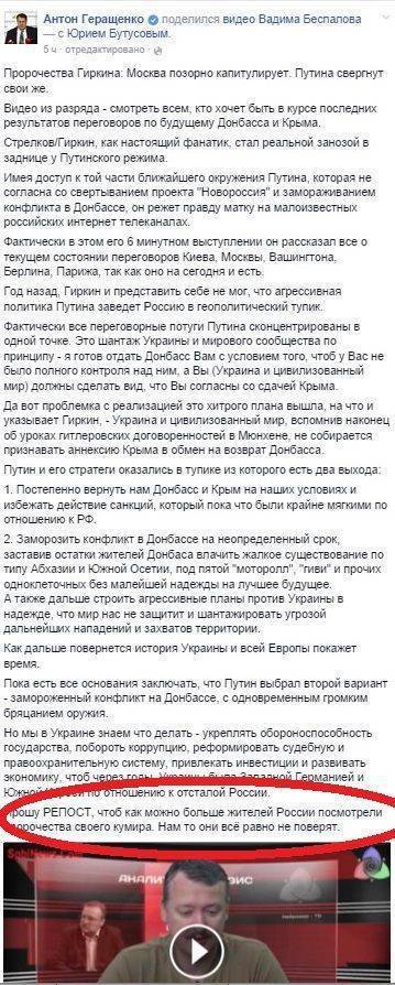 Игоря Стрелкова взяли на службу украинские националисты Игоря Стрелкова взяли на службу украинские националисты