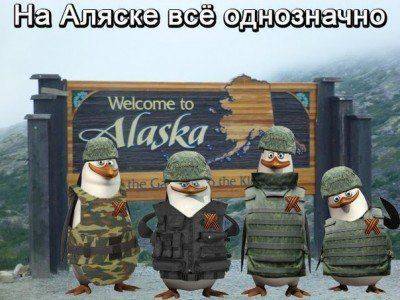 Алясканаша, и никаких гвоздей!