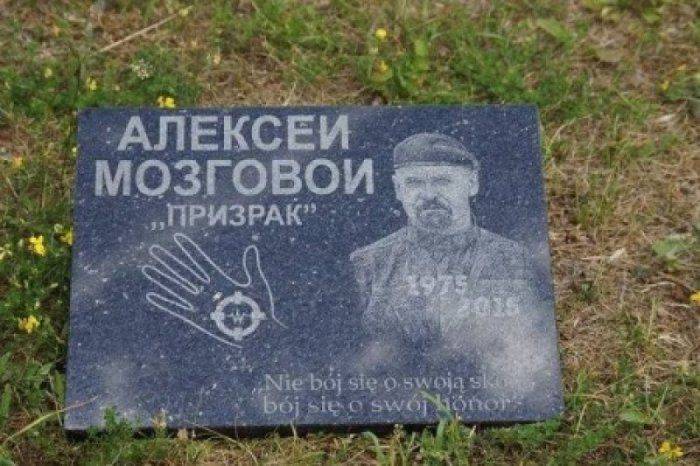 В Польше поставили мемориал Мозговому. Скоро появится памятник комбригу и в Алчевске В Польше поставили мемориал Мозговому. Скоро появится памятник комбригу и в Алчевске