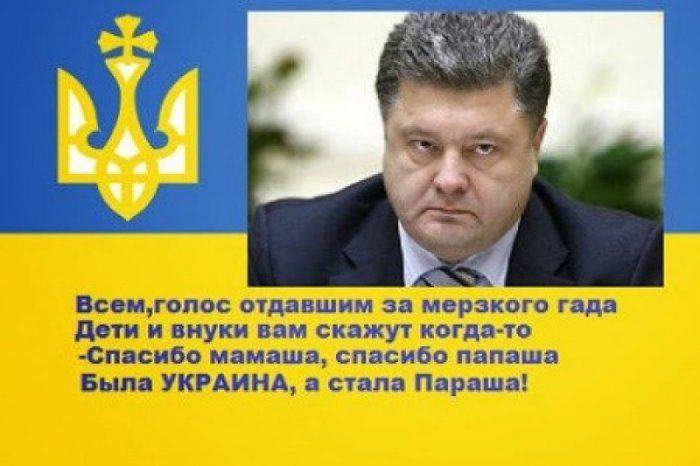 Ты не Царь, Порошенко, ты - … Ты не Царь, Порошенко, ты - …