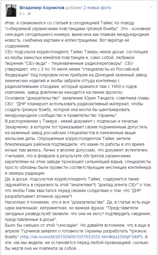Грязная атомная бомба в Донецке Грязная атомная бомба в Донецке