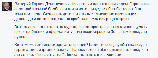 Грязная атомная бомба в Донецке Грязная атомная бомба в Донецке
